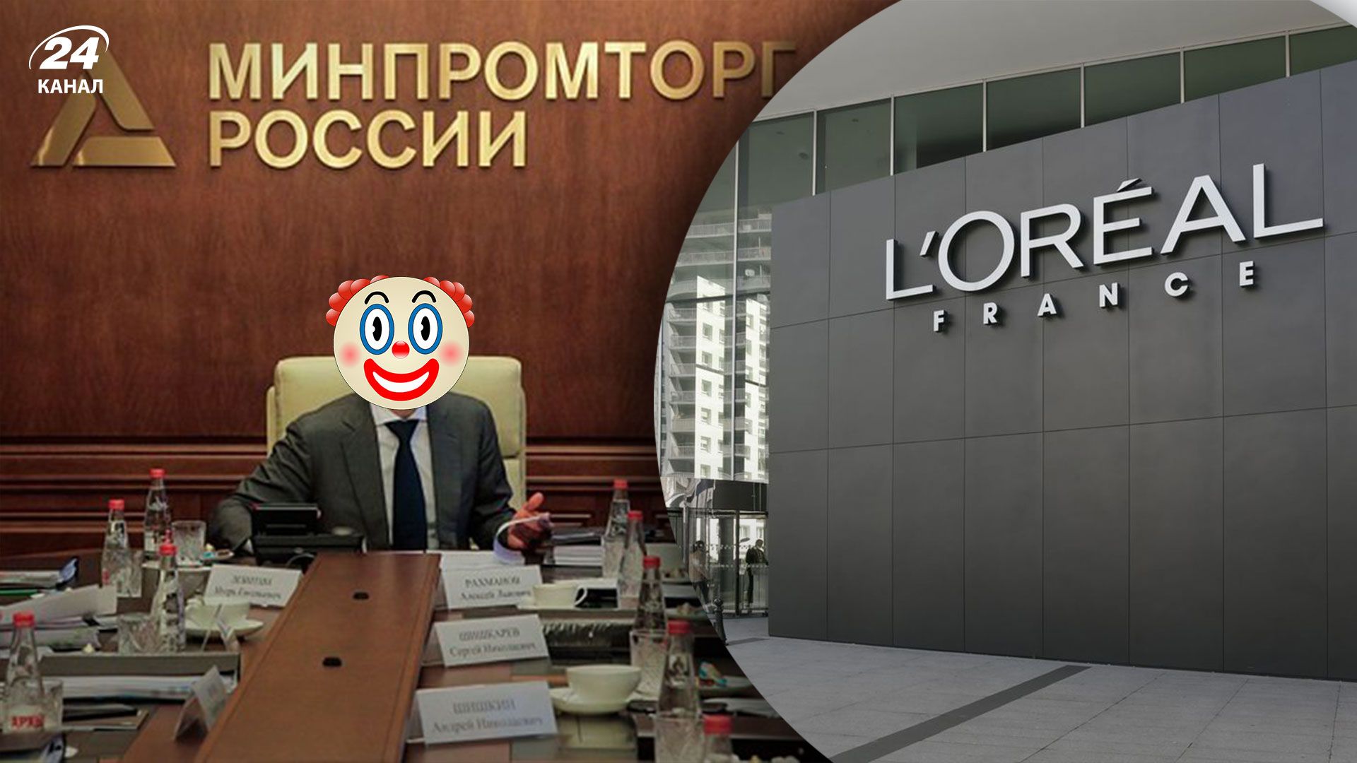 Французька L'Oréal спростувала брехливу заяву мінпромторгу Росії