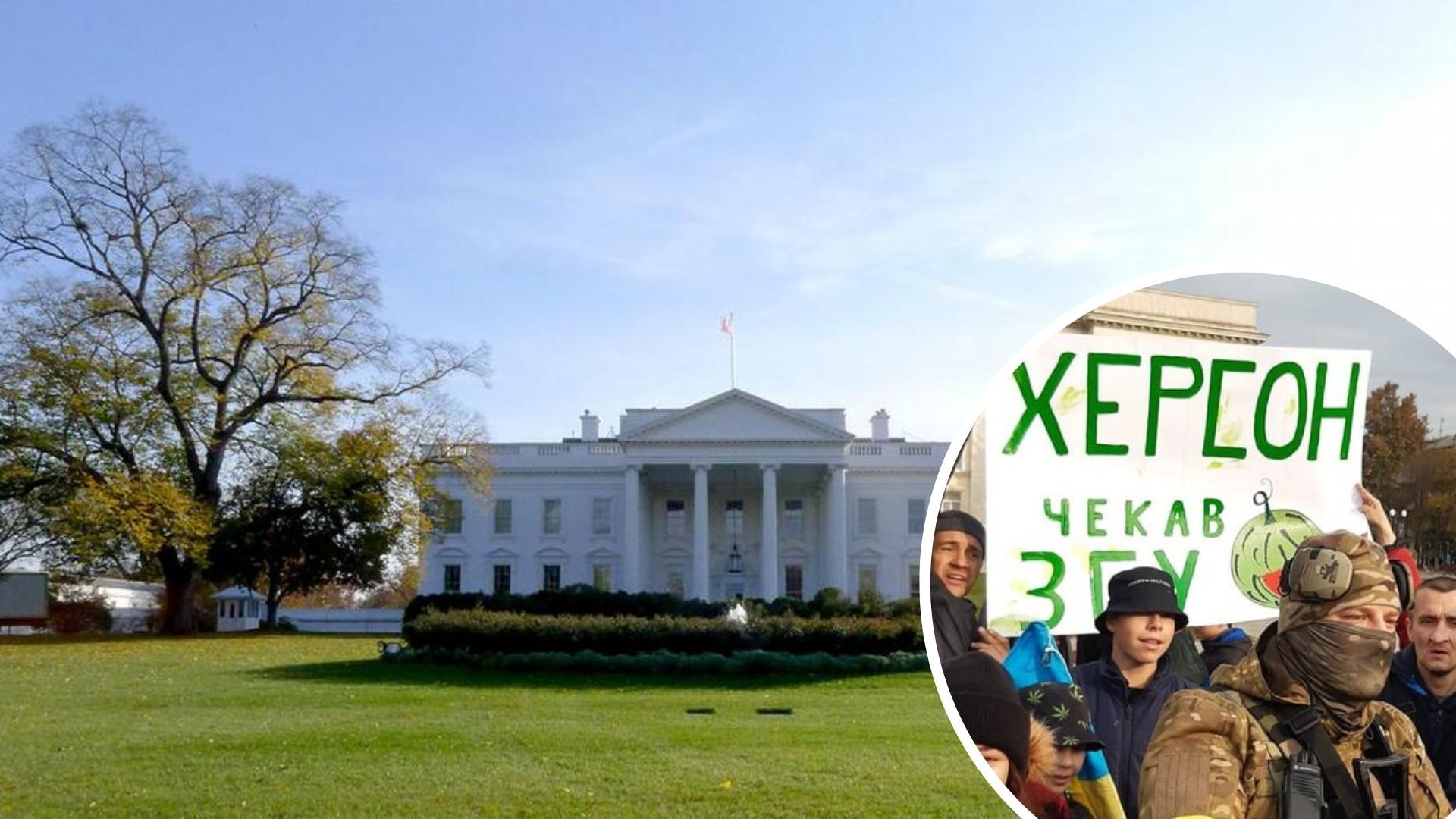 Освобождение Херсона впервые прокомментировали в Белом доме - 24 Канал Освобождение Херсона впервые прокомментировали в Белом доме - 24 Канал