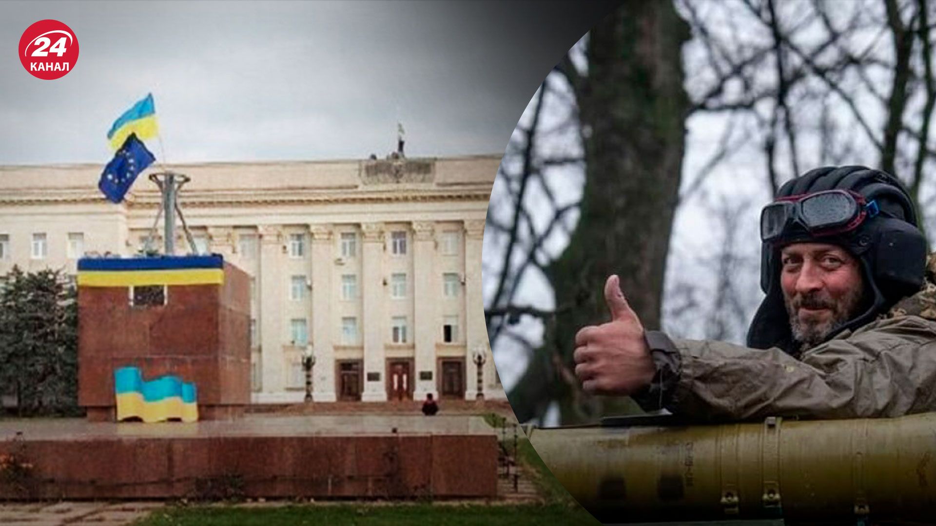 Звільнення Херсона - яке значення для фронту - Новини України - 24 Канал