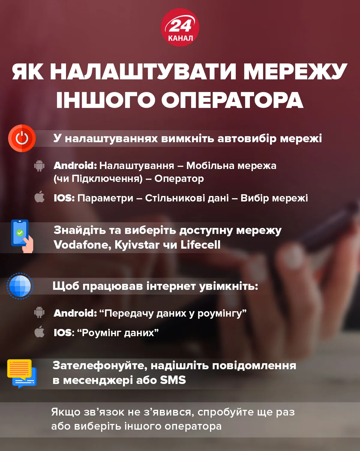 Как настроить сеть другого оператора