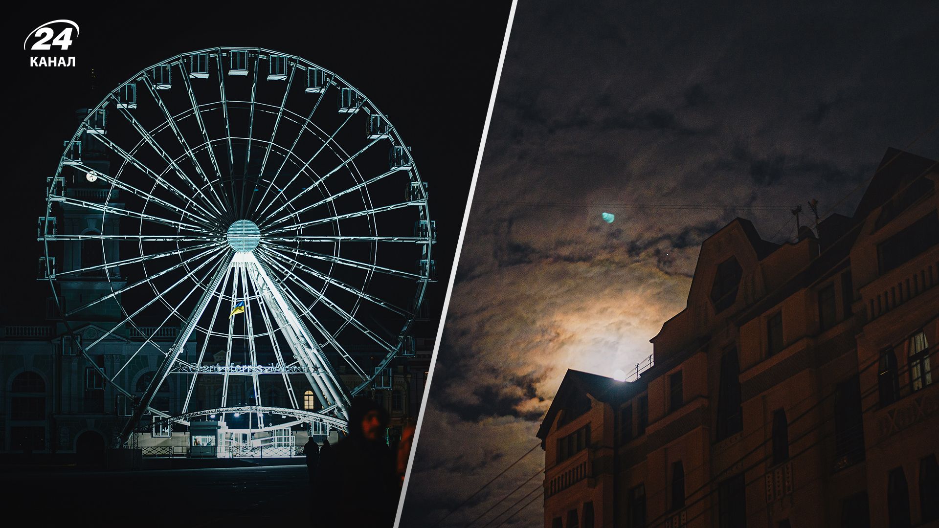 Як живе Київ увечері 12 листопада 2022 - ексклюзивні фото - 24 Канал Як живе Київ увечері 12 листопада 2022 - ексклюзивні фото - 24 Канал