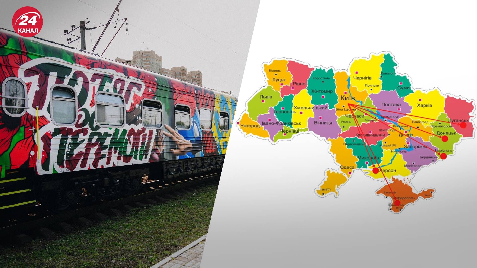 Укрзализныця продает билеты на поезд в Крым, Донецк, Луганск, Херсон, Мариуполь Укрзализныця продает билеты на поезд в Крым, Донецк, Луганск, Херсон, Мариуполь