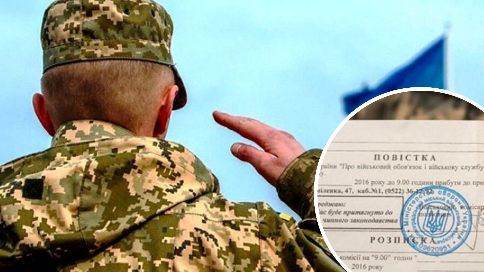 Повістка в Україні - чи можна відмовитись від повістки Повістка в Україні - чи можна відмовитись від повістки