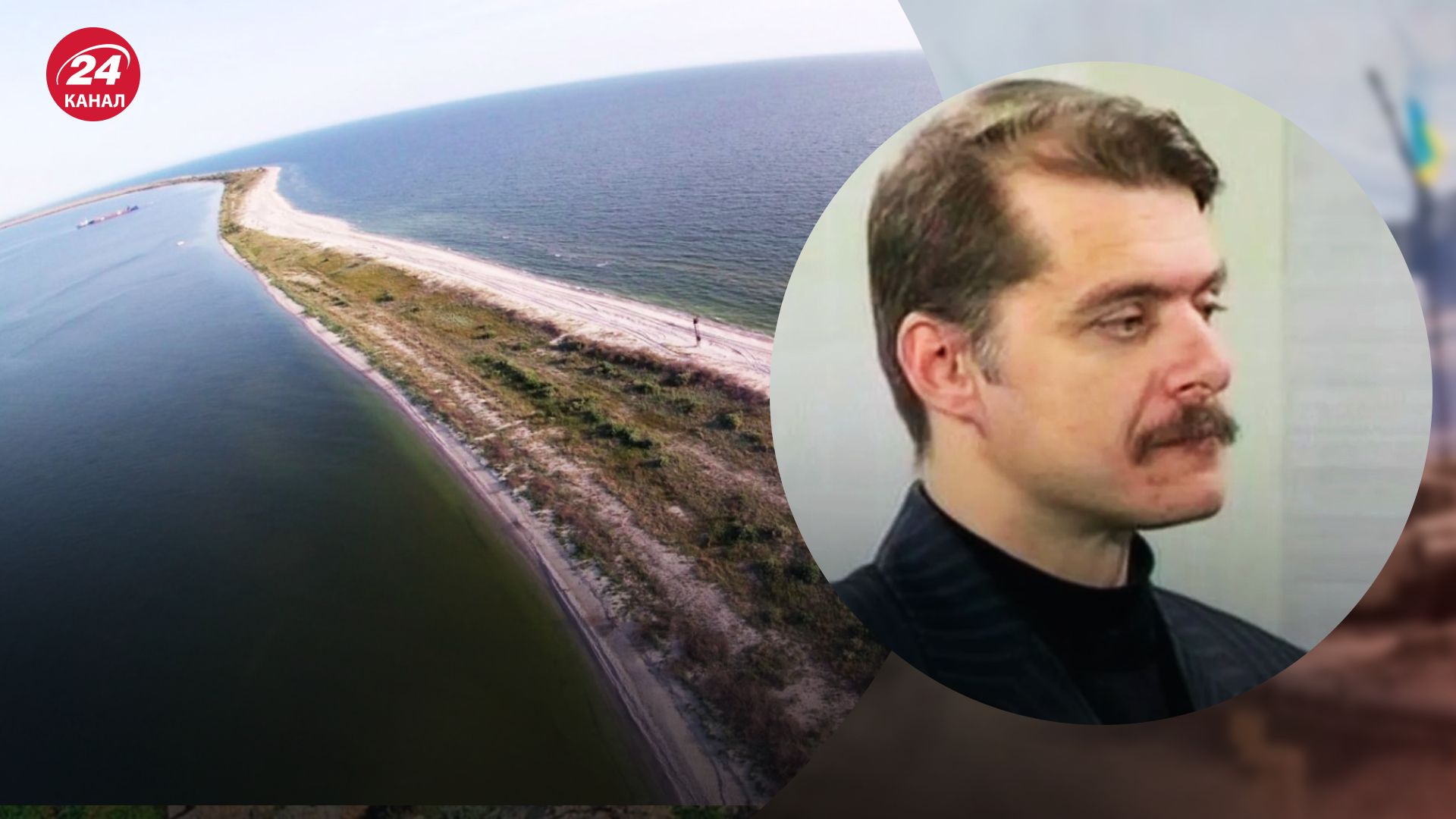 Бои на Кинбурнской косе - Молчанов объяснил, что дает Украине деоккупация Кинбурна - 24 Канал