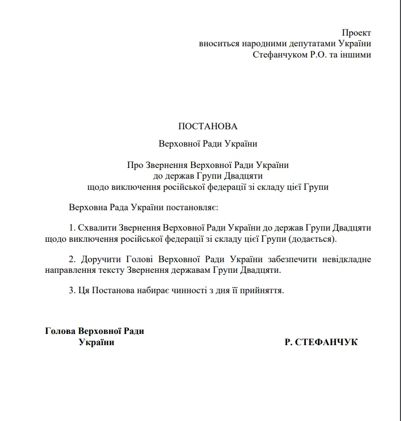 Проект Постановления ВРУ об обращении к G20 Проект Постановления ВРУ об обращении к G20