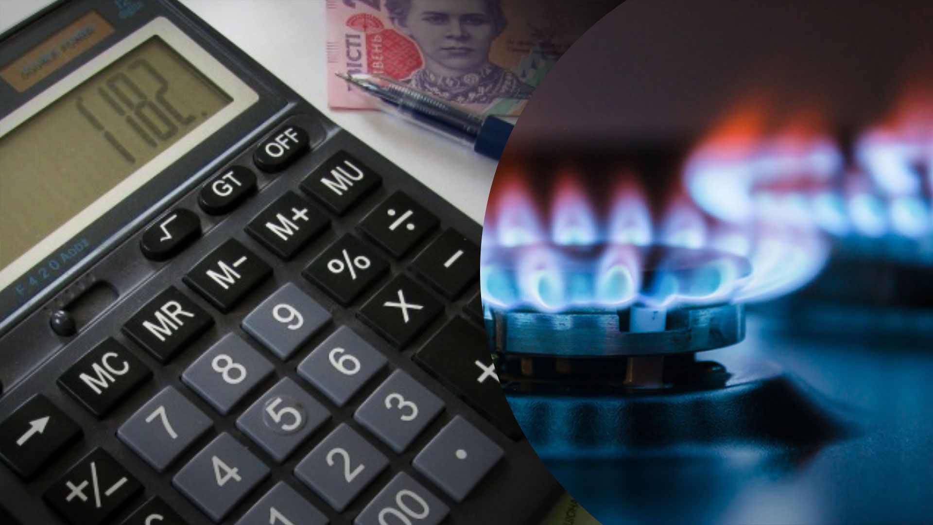 Тарифи на газ у грудні Тарифи на газ у грудні