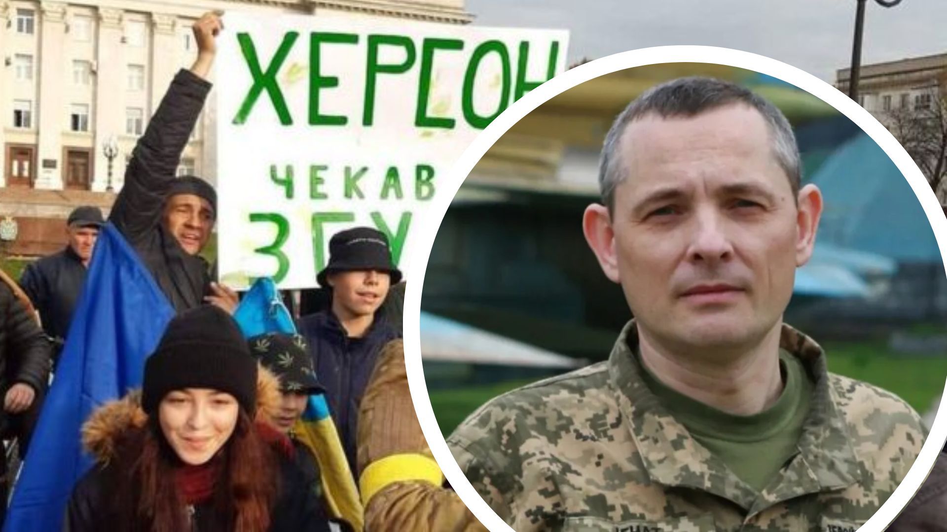 Игнат о ПВО для Херсона Игнат о ПВО для Херсона