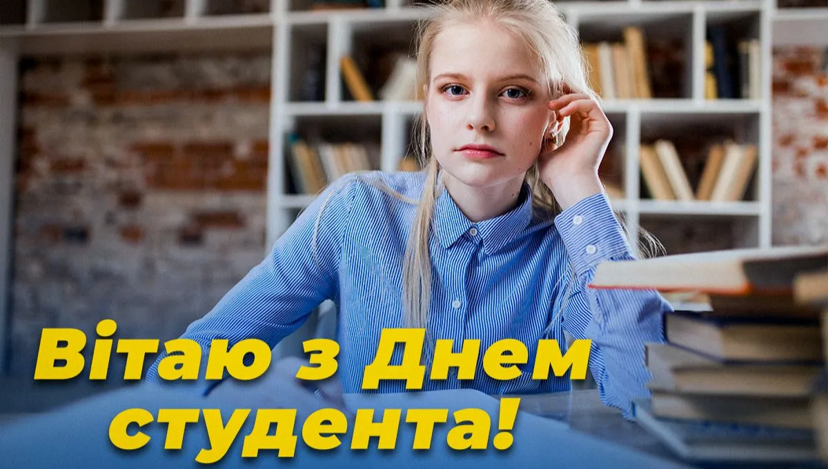 День студента 2022 - картинки-поздравления День студента 2022 - картинки-поздравления