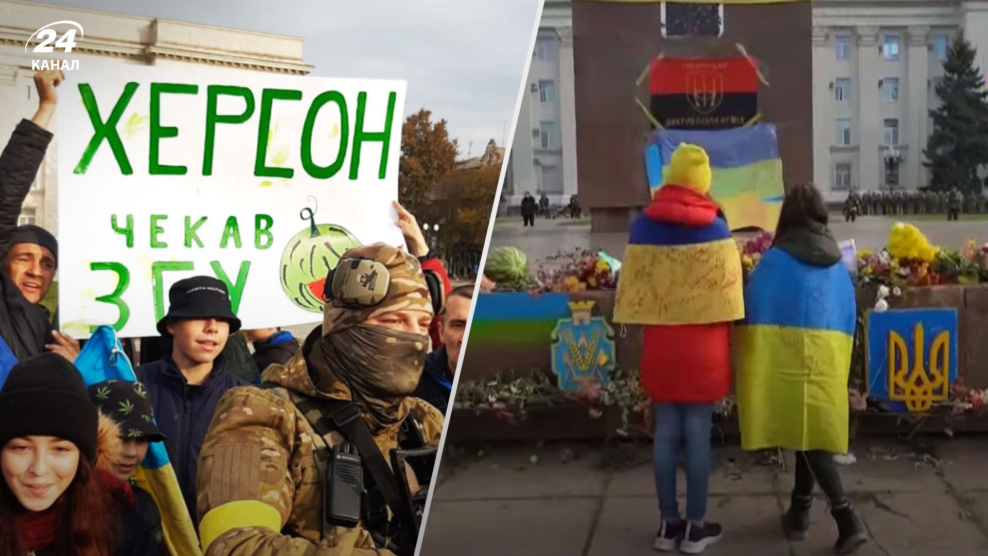 Ситуація у звільненому Херсоні – херсонці радіють поверненню України - 24 Канал Ситуація у звільненому Херсоні – херсонці радіють поверненню України - 24 Канал
