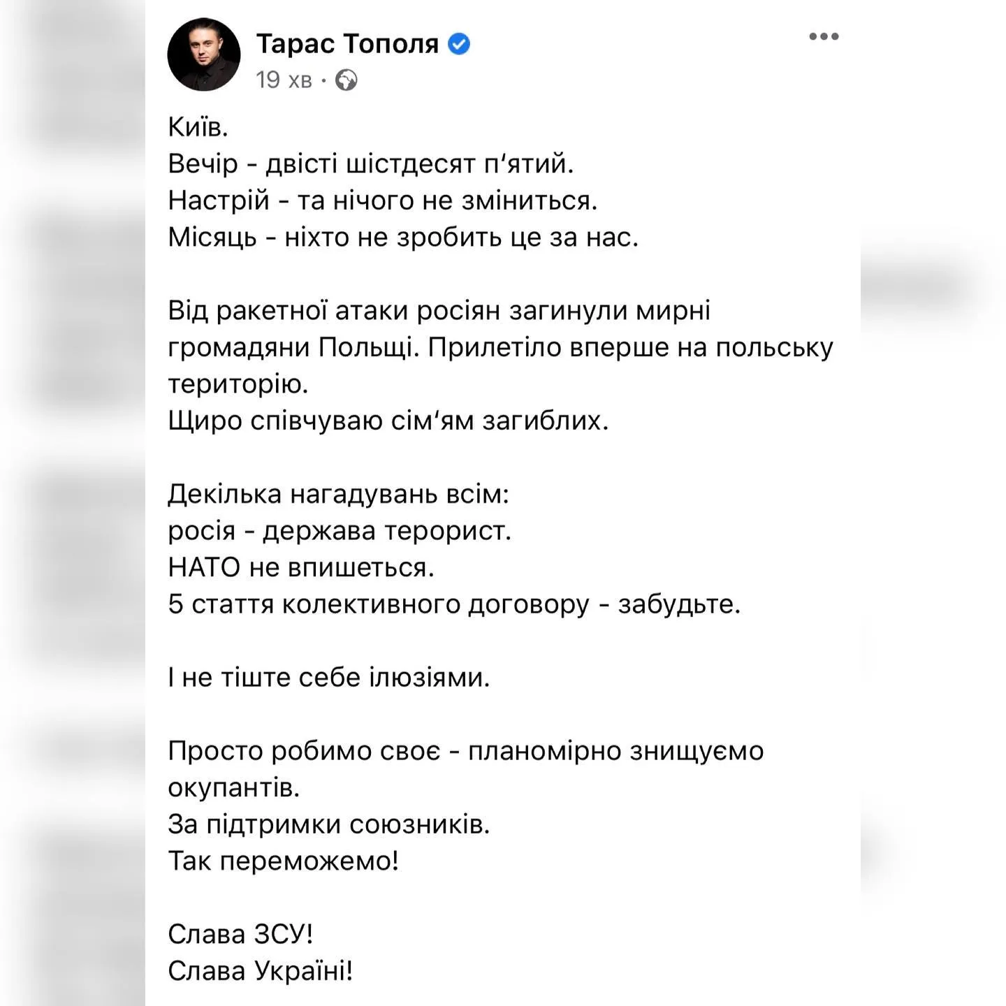 Тарас Тополя