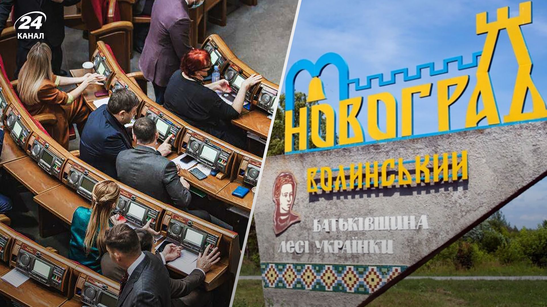 Новоград-Волинський перейменували - як тепер називатиметься місто Новоград-Волинський перейменували - як тепер називатиметься місто