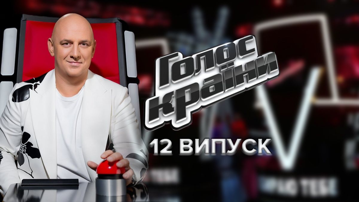 Финал Голос страны 2022 – 12 выпуск смотреть онлайн 20.11.2022