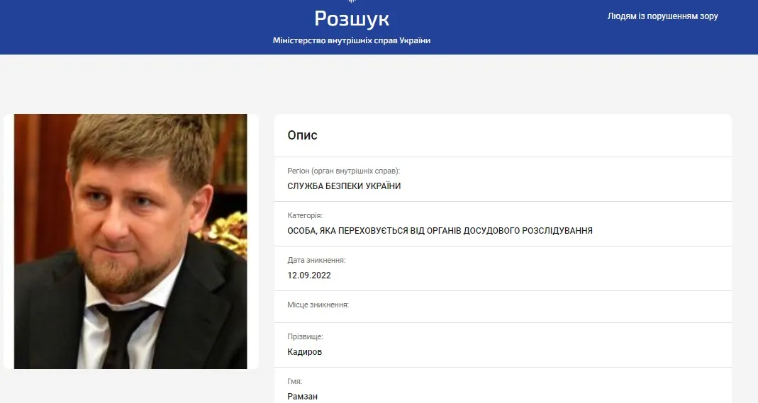 Кадиров у розшуку Кадиров у розшуку