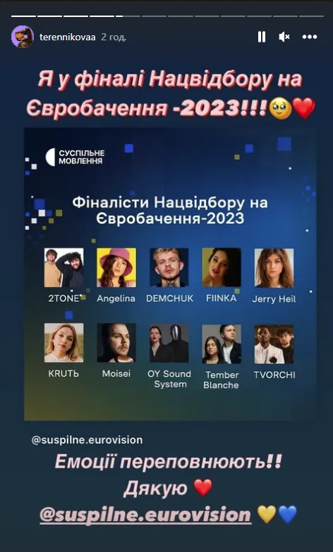 Евровидение-2023