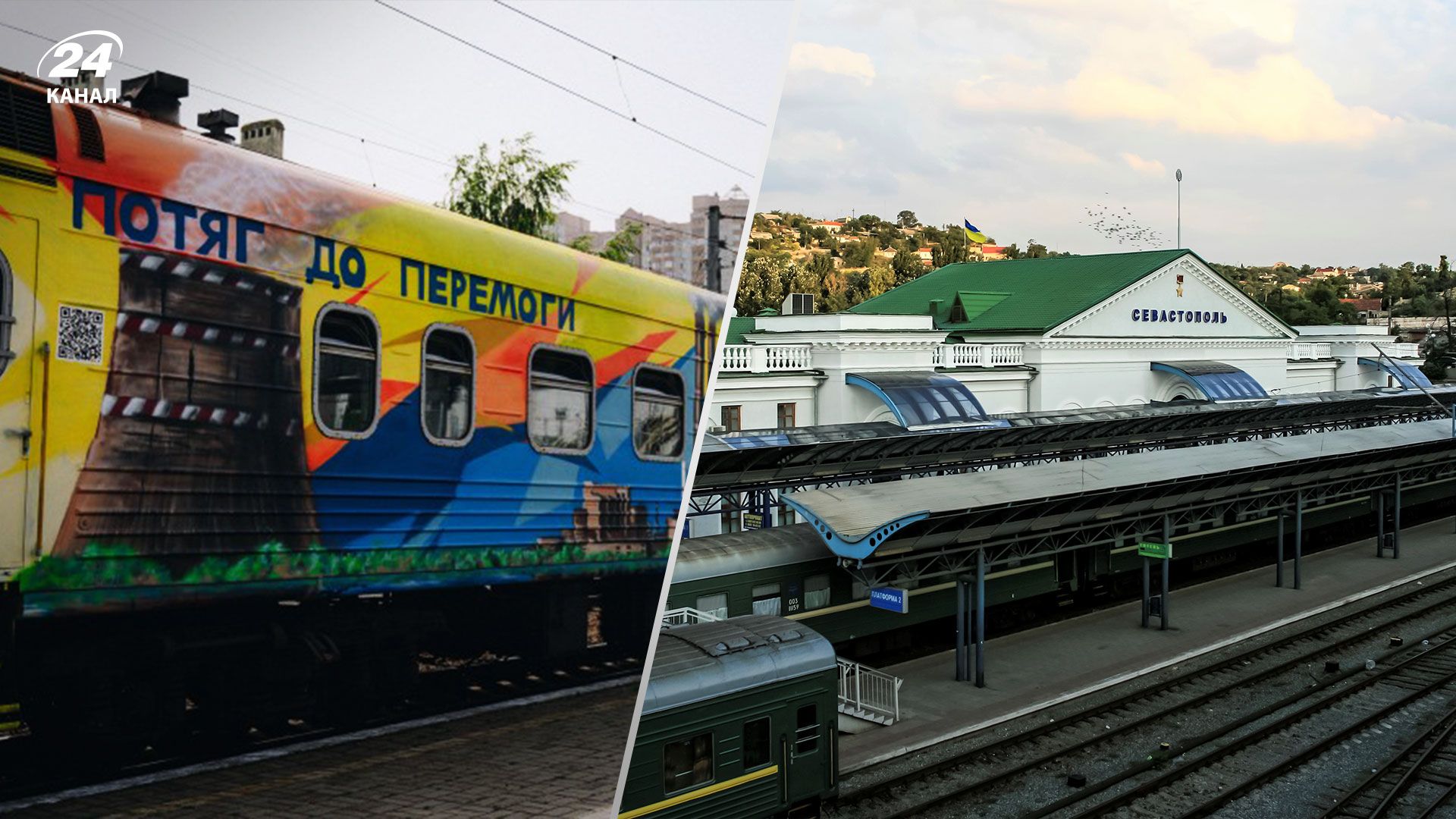 Укрзалізниця продає благодійні квитки до Севастополя