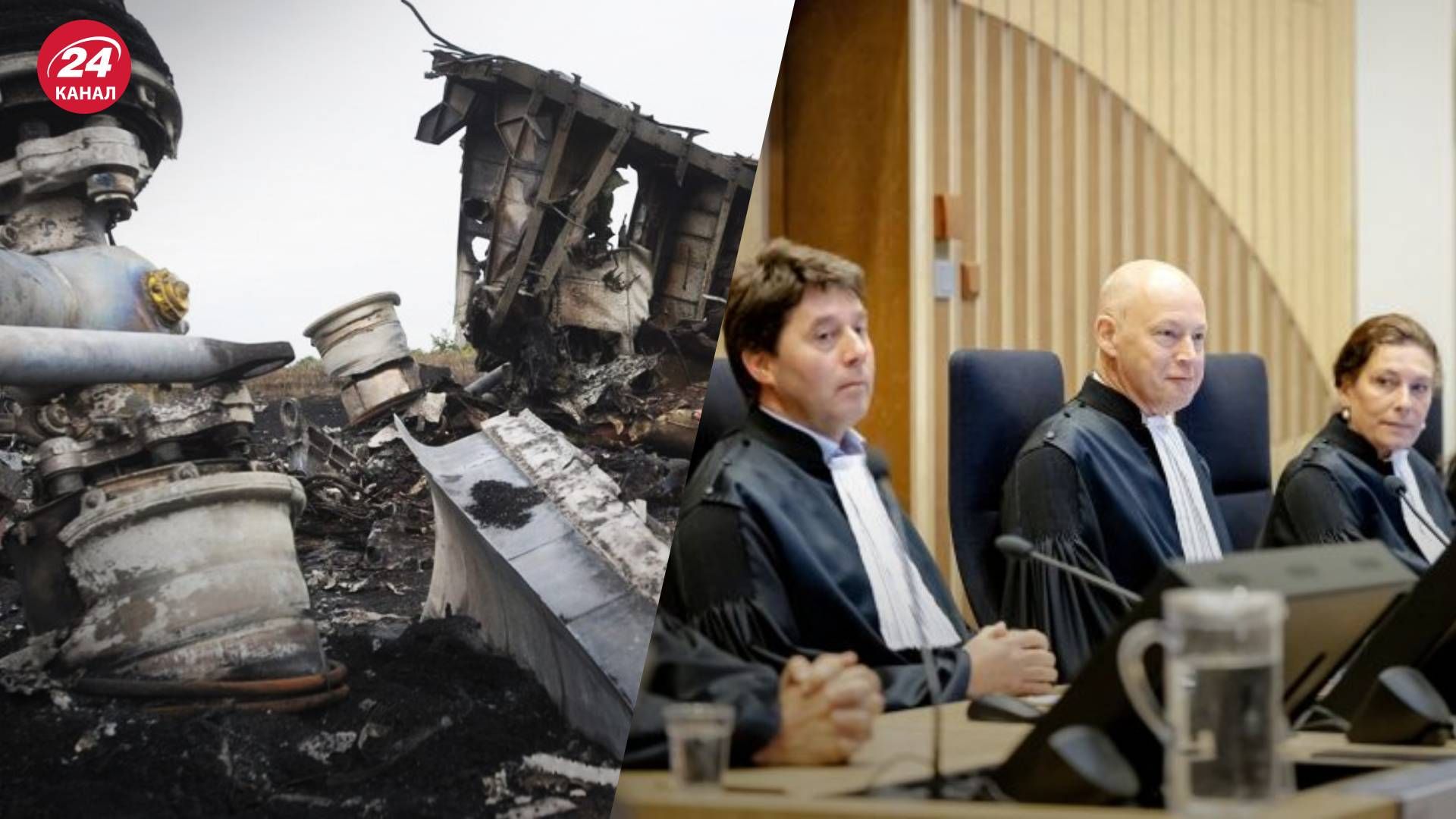 Вирок у справі MH17 виносить суд у Гаазі 17 листопада – онлайн-трансляція- 24 Канал