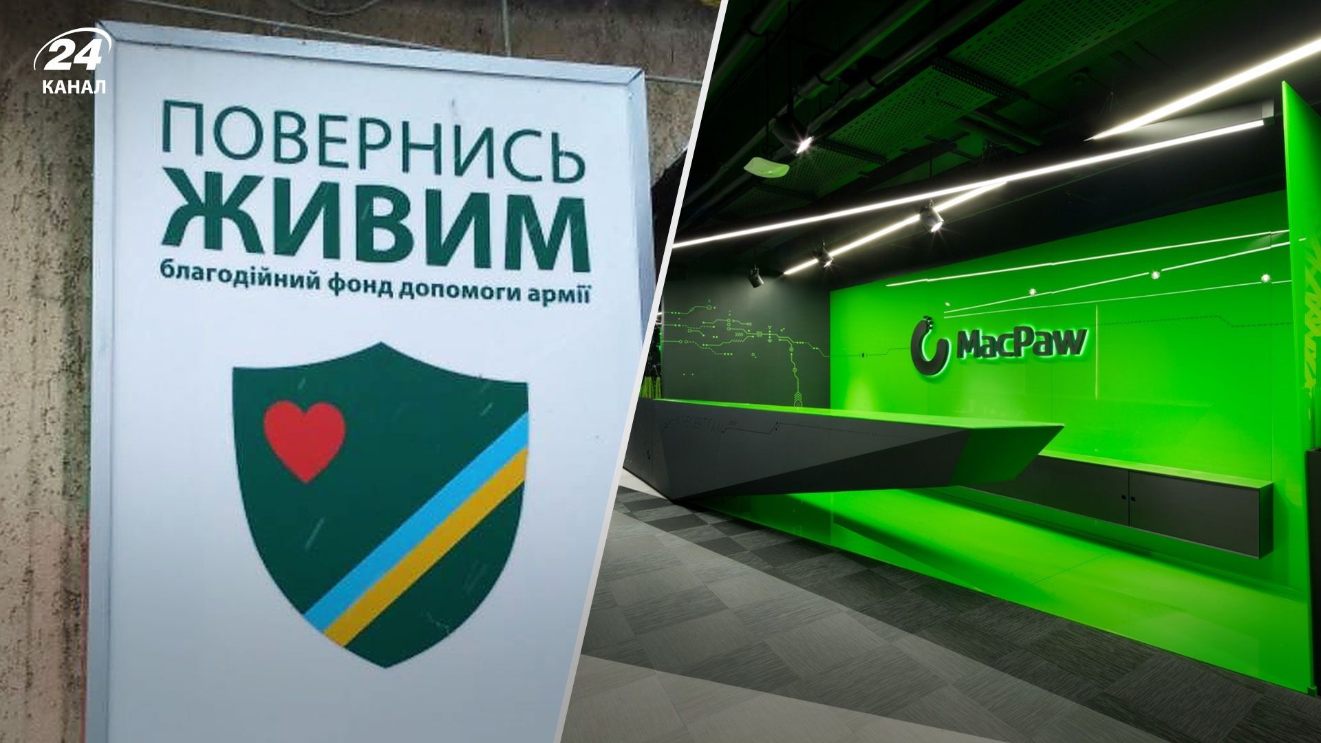 IT-компания MacPaw будет ежемесячно предоставлять фонду "Повернись живим" 30 тысяч долларов IT-компания MacPaw будет ежемесячно предоставлять фонду "Повернись живим" 30 тысяч долларов