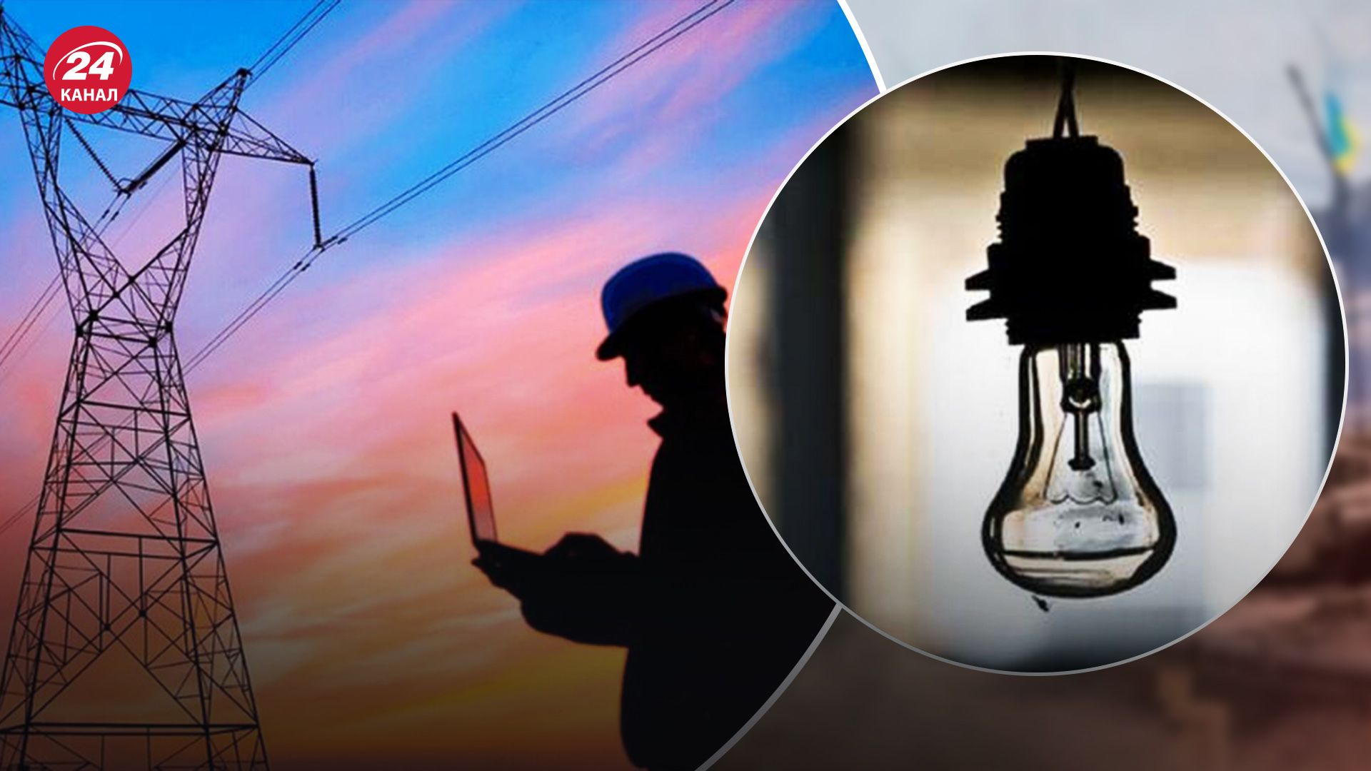 Значні пошкодження і гострий дефіцит: у ДТЕК пояснили необхідність відключення світла - 24 Канал Значні пошкодження і гострий дефіцит: у ДТЕК пояснили необхідність відключення світла - 24 Канал