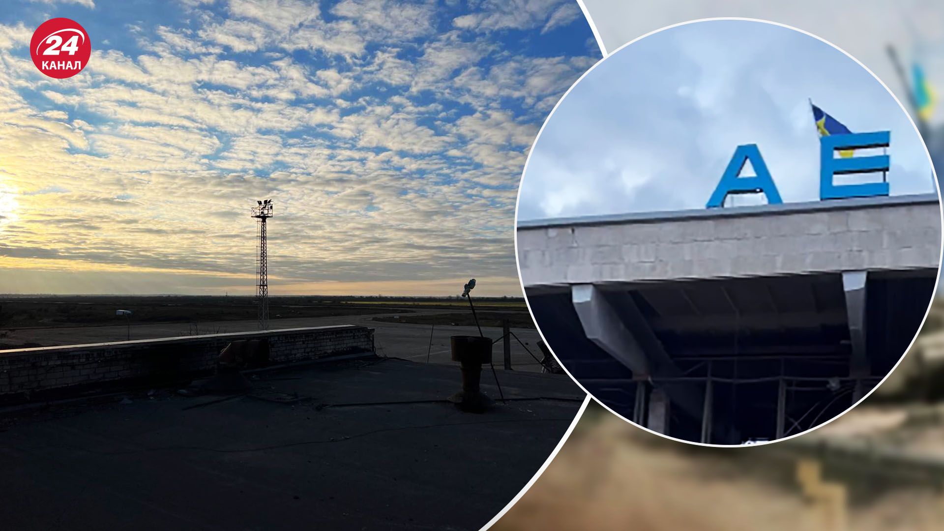 Над аэропортом в легендарной Чернобаевке установили флаг Украины