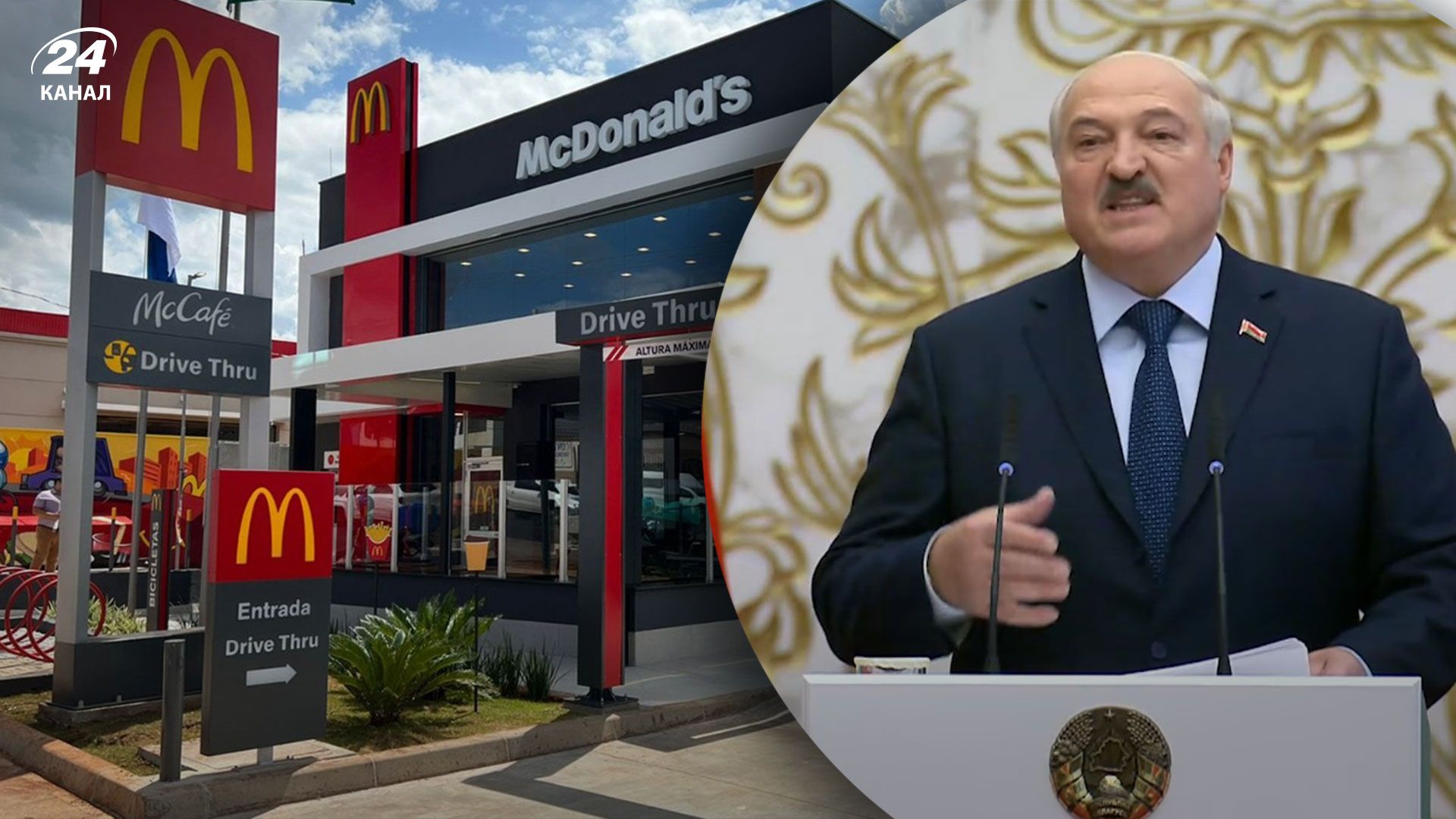 Лукашенко вкотре осоромився, прокоментувавши вихід McDonald's з Білорусі