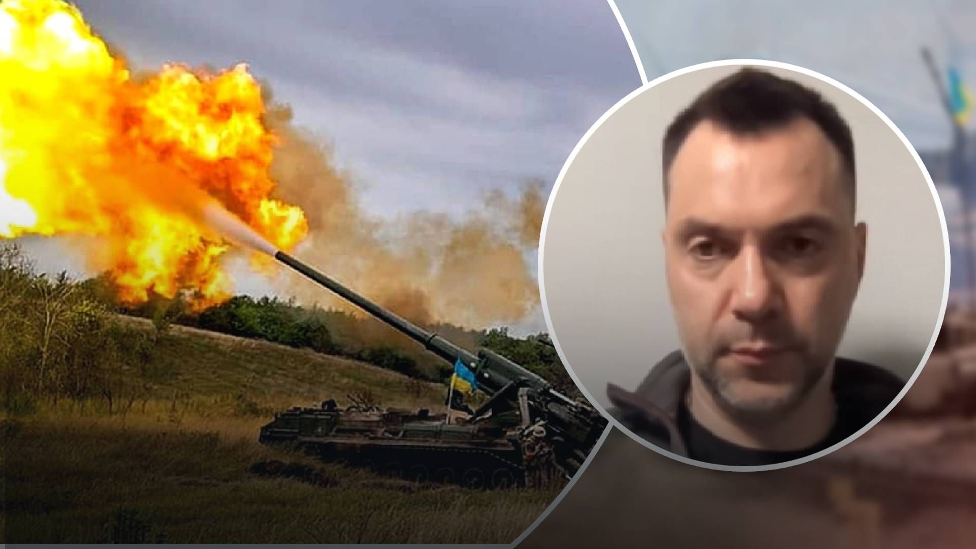 Арестович рассказал о ситуации на фронте Арестович рассказал о ситуации на фронте