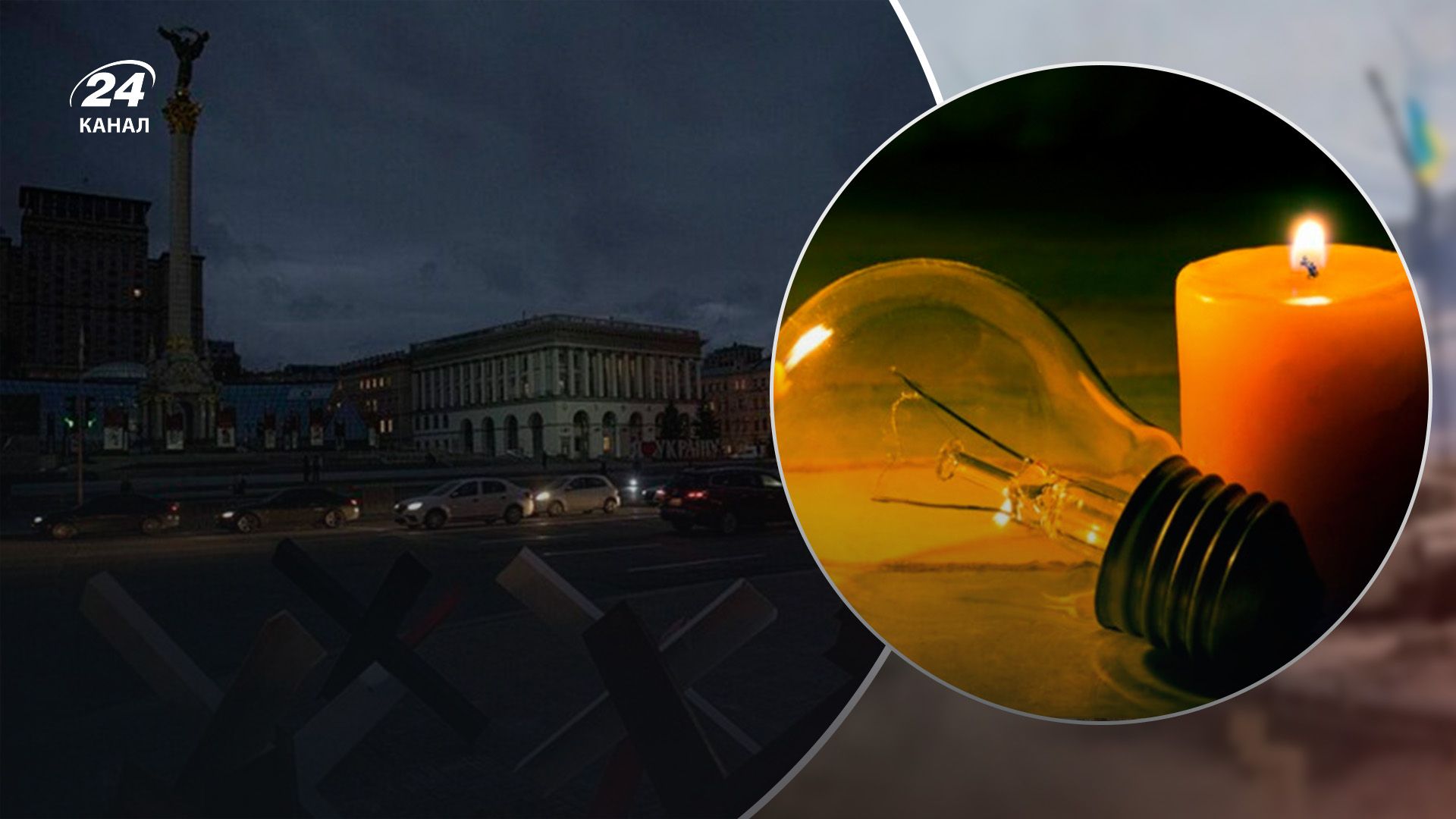 Екстренні вимкнення світла на Київщині Екстренні вимкнення світла на Київщині