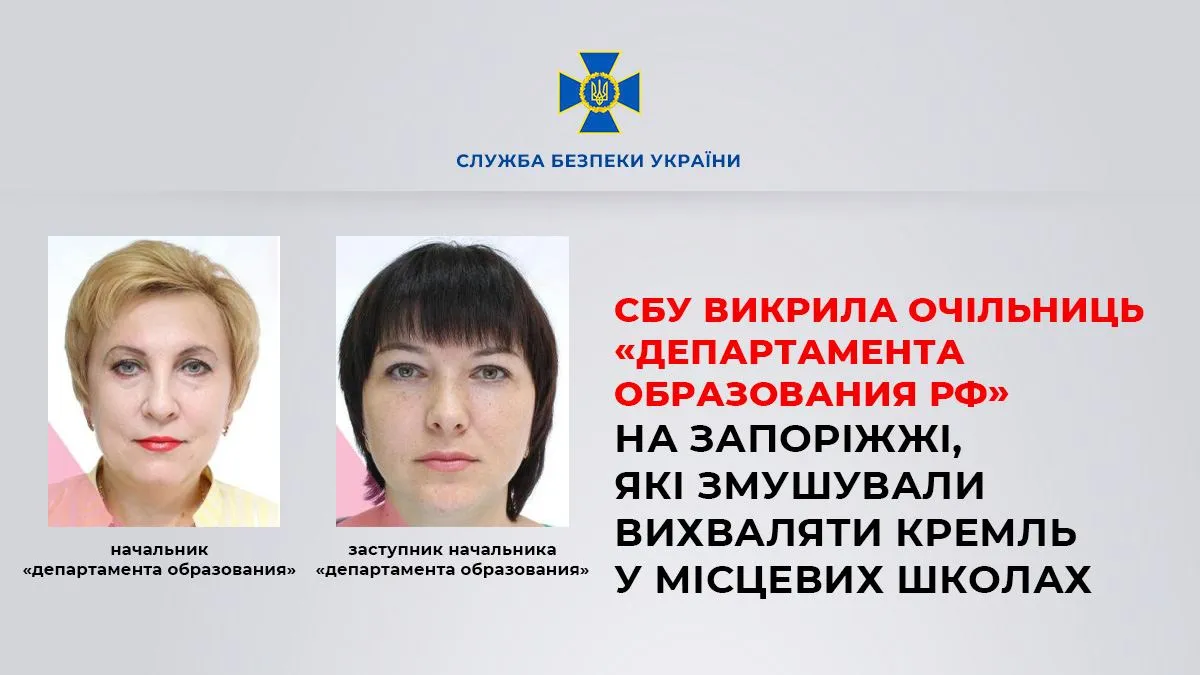 Колаборантки на Запоріжжі Колаборантки на Запоріжжі