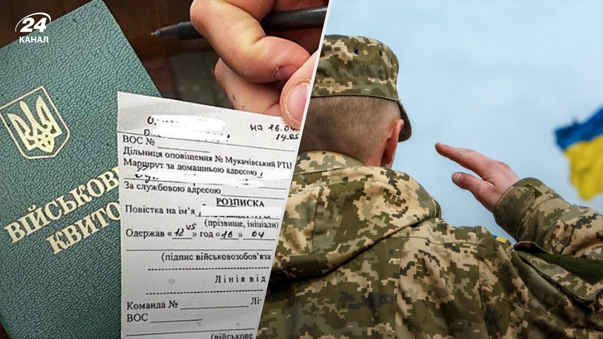 В Україні масово вручають повістки до військкоматів: усе, що треба знати - 24 Канал