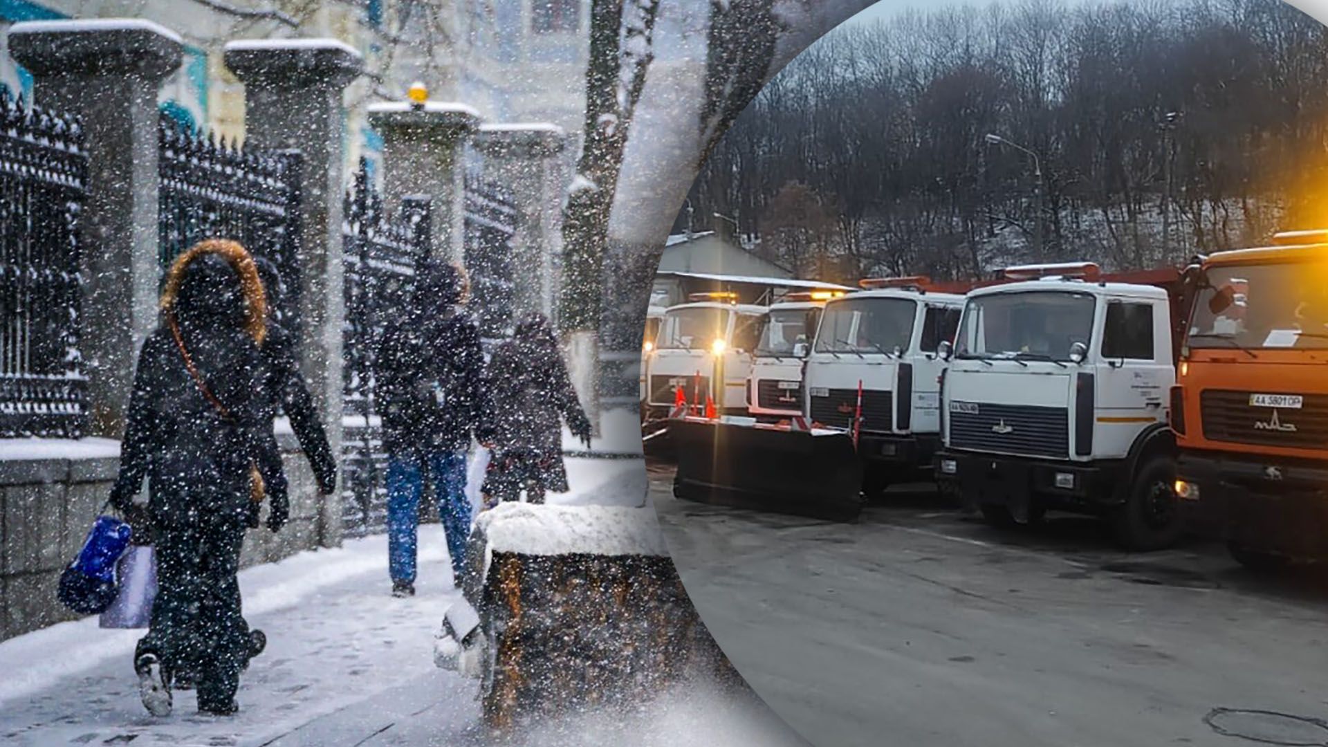 Перший снігопад у Києві 19 листопада - комунальники працювали всю ніч