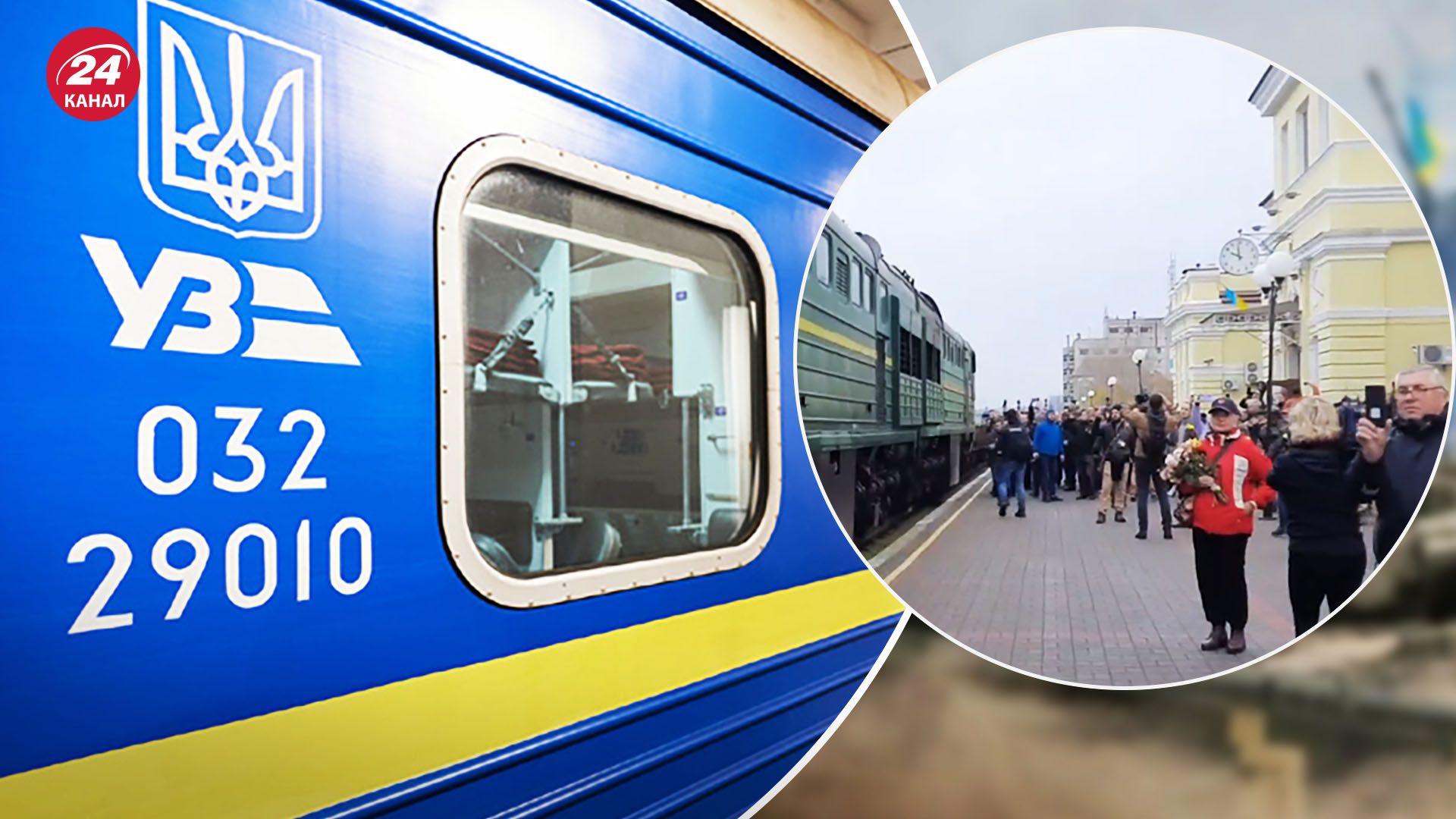 До Херсона прибув перший потяг 19 листопада - відео До Херсона прибув перший потяг 19 листопада - відео
