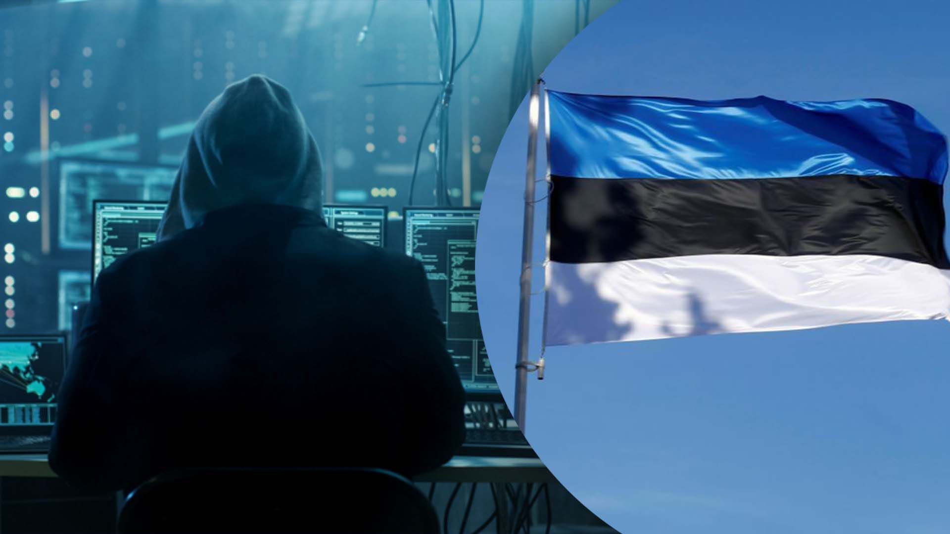 Естонія заявила про масштабну кібератаку: причетні хакери Кремля Естонія заявила про масштабну кібератаку: причетні хакери Кремля