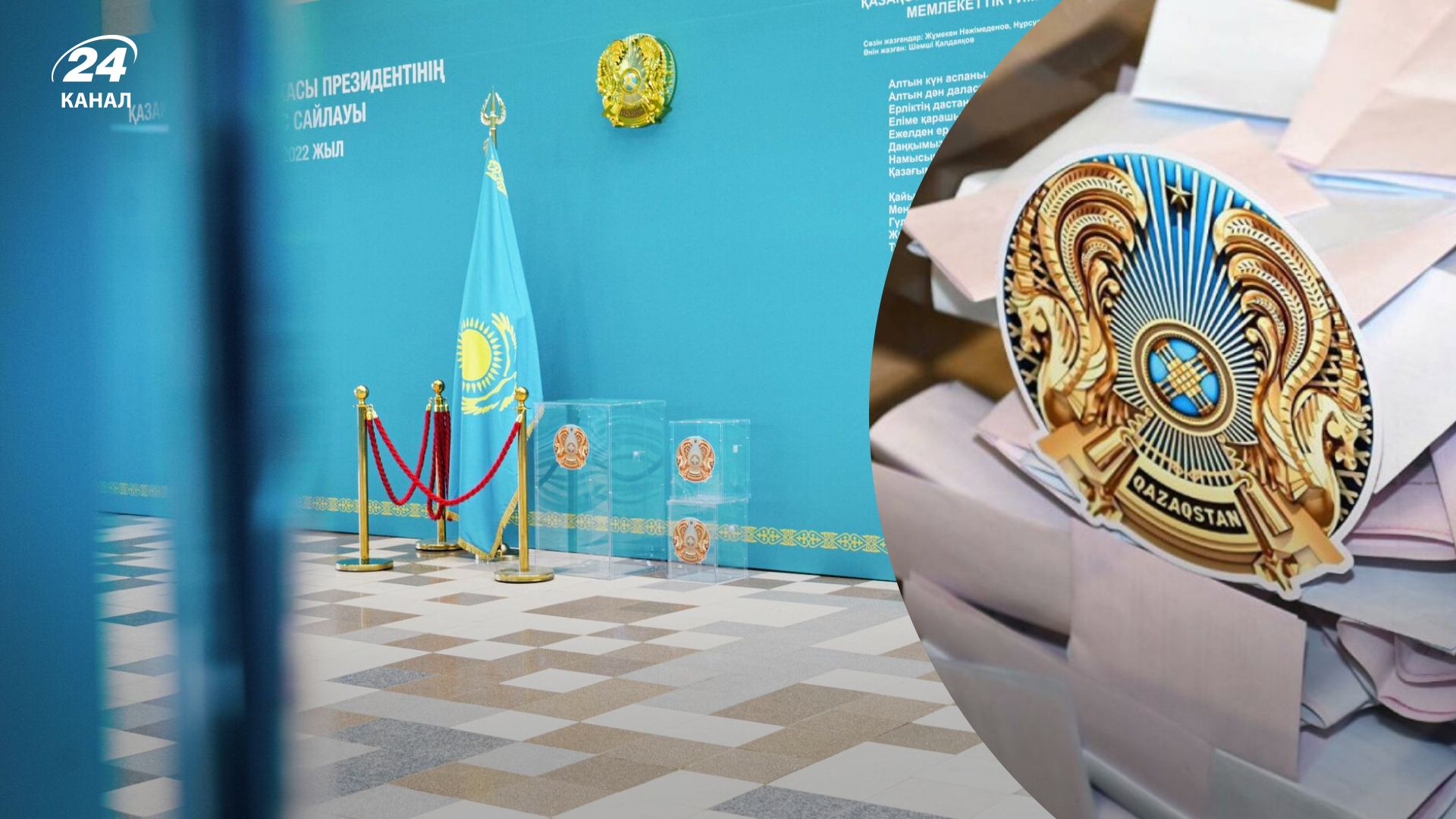 Вибори президента Казахстану 20 листопада 2022 - імена конкурентів Токаєва Вибори президента Казахстану 20 листопада 2022 - імена конкурентів Токаєва