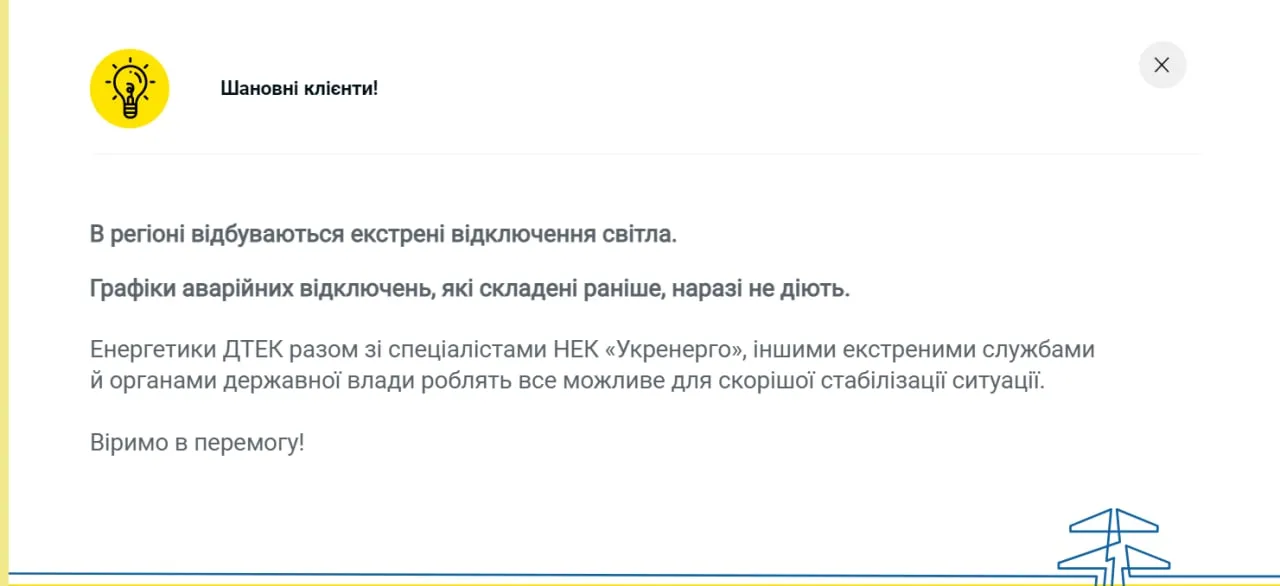 В Одеській області ввели екстрені відключення