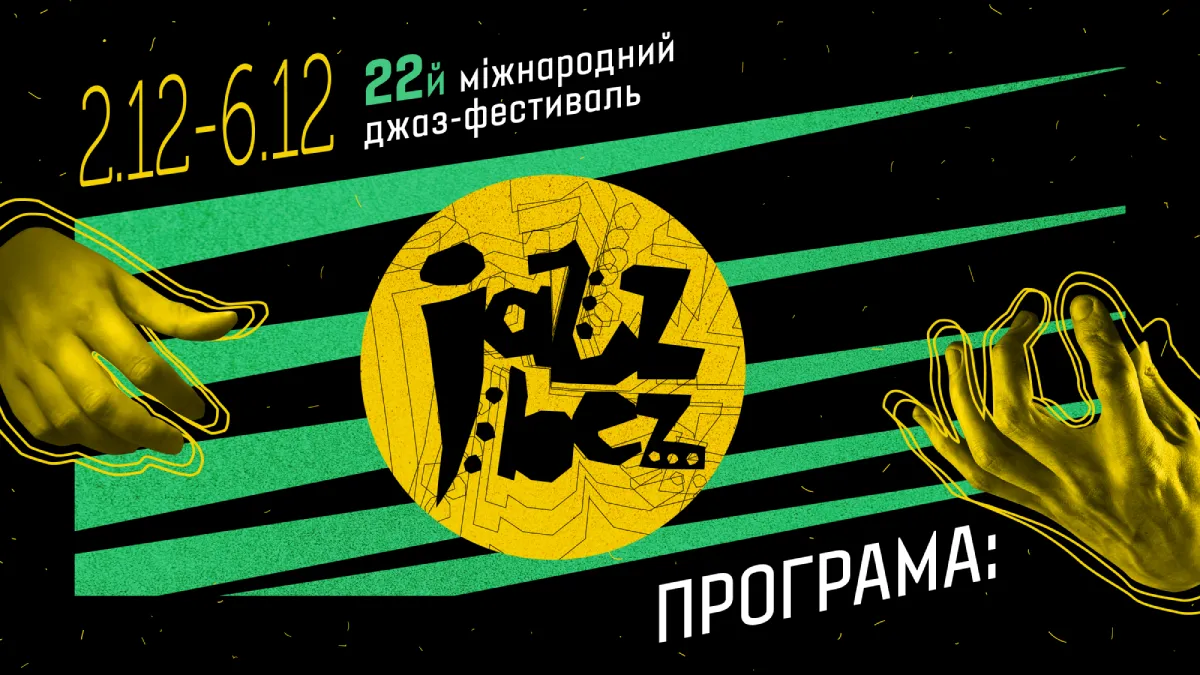 Программа Jazz Bez 2022