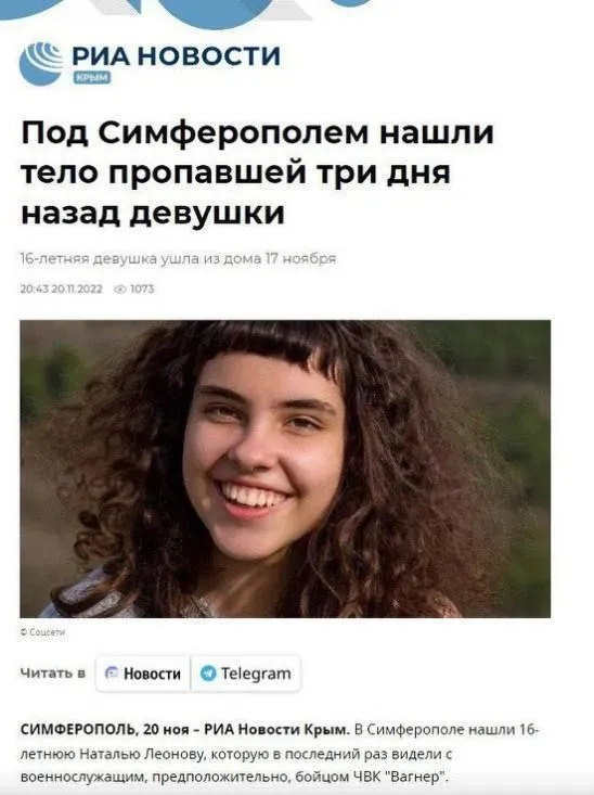 Статья о пропавшей в Крыму девушке Статья о пропавшей в Крыму девушке