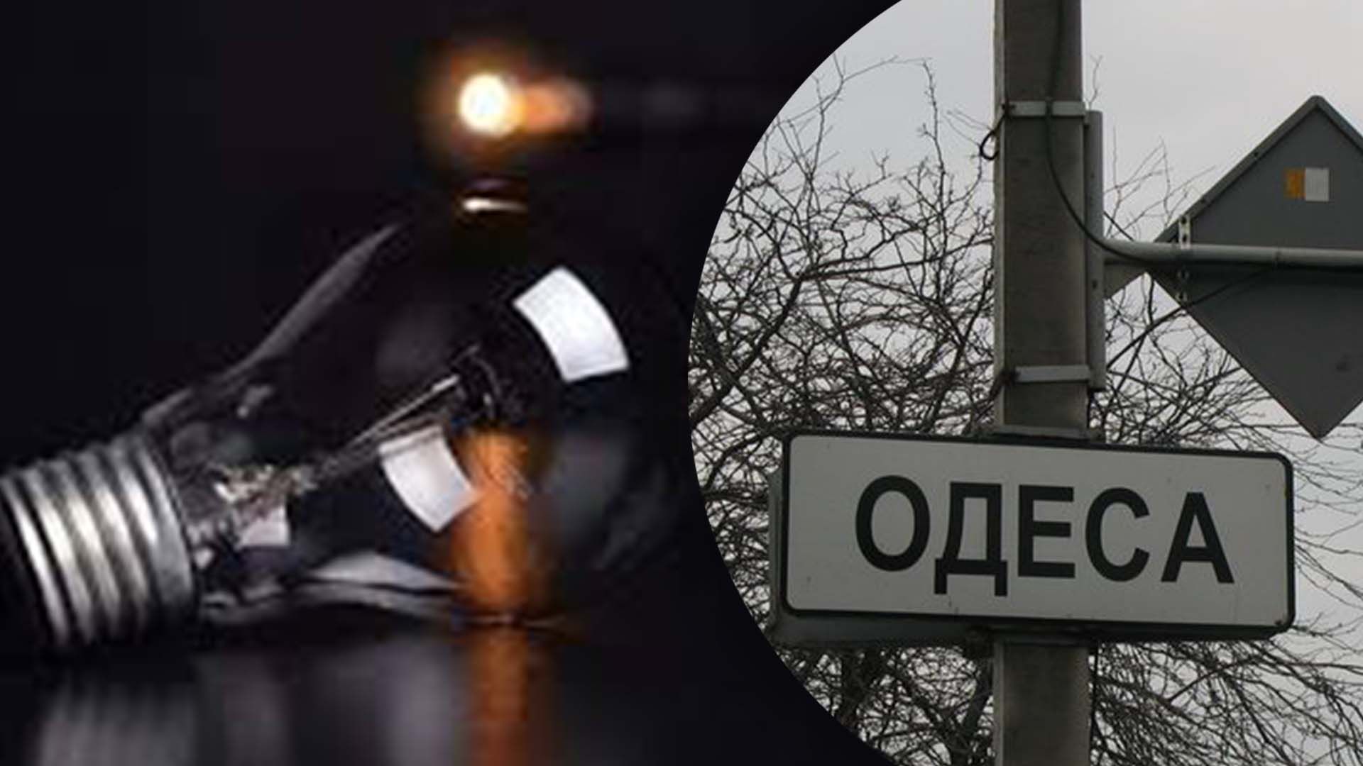 На Одещині досі проблеми з електрикою 