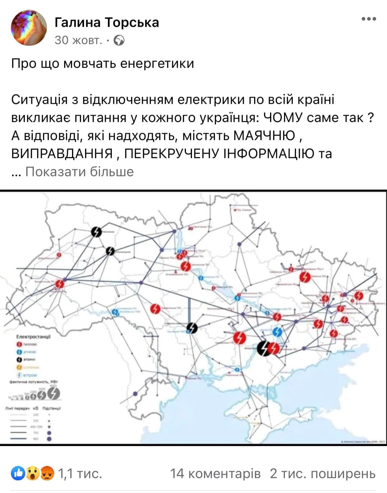 Загроза блекауту в Україні, відключення світла в областях, російська пропаганда