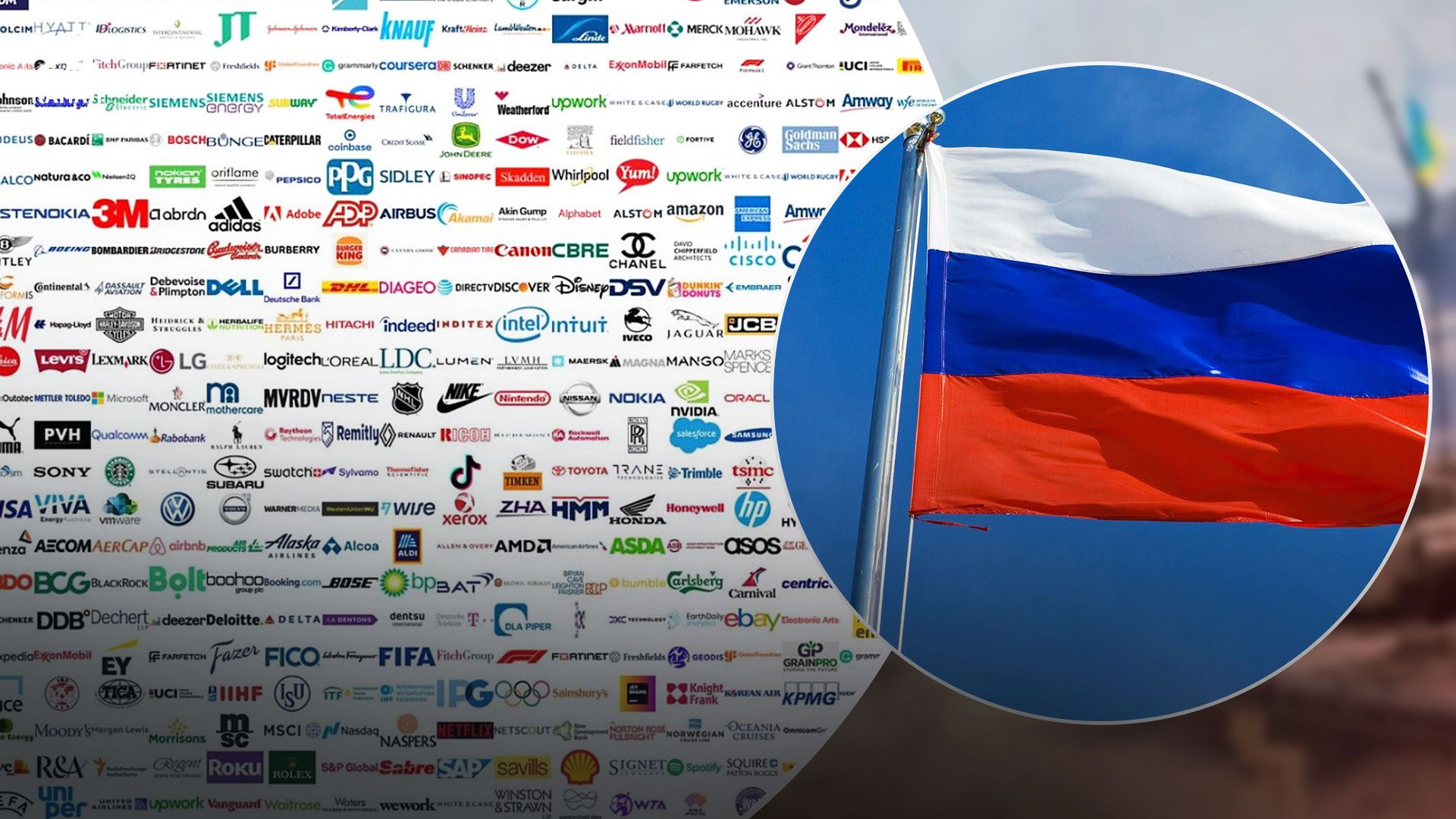 Компанії які продовжують працювати в Росії попри повномаштабну війну в Україні Компанії які продовжують працювати в Росії попри повномаштабну війну в Україні