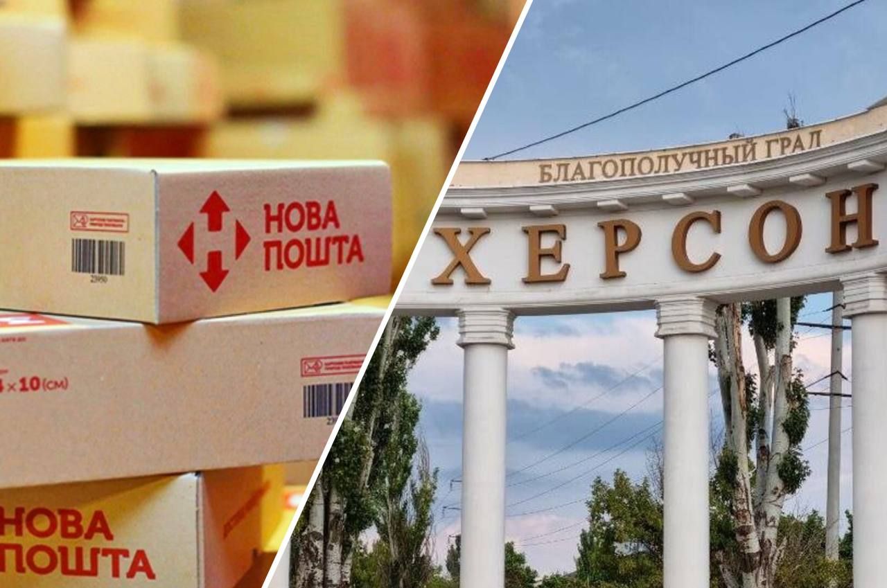 Нова пошта призупинила доставку в Херсон через масовані атаки росіян Нова пошта призупинила доставку в Херсон через масовані атаки росіян