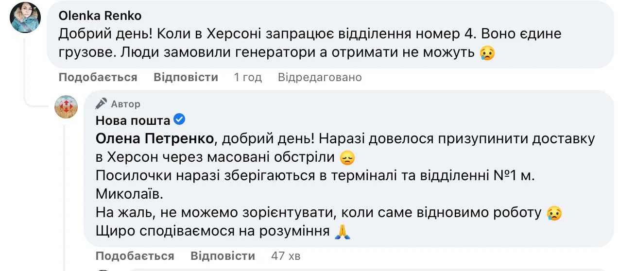 Нова пошта припинила роботу в Херсоні Нова пошта припинила роботу в Херсоні