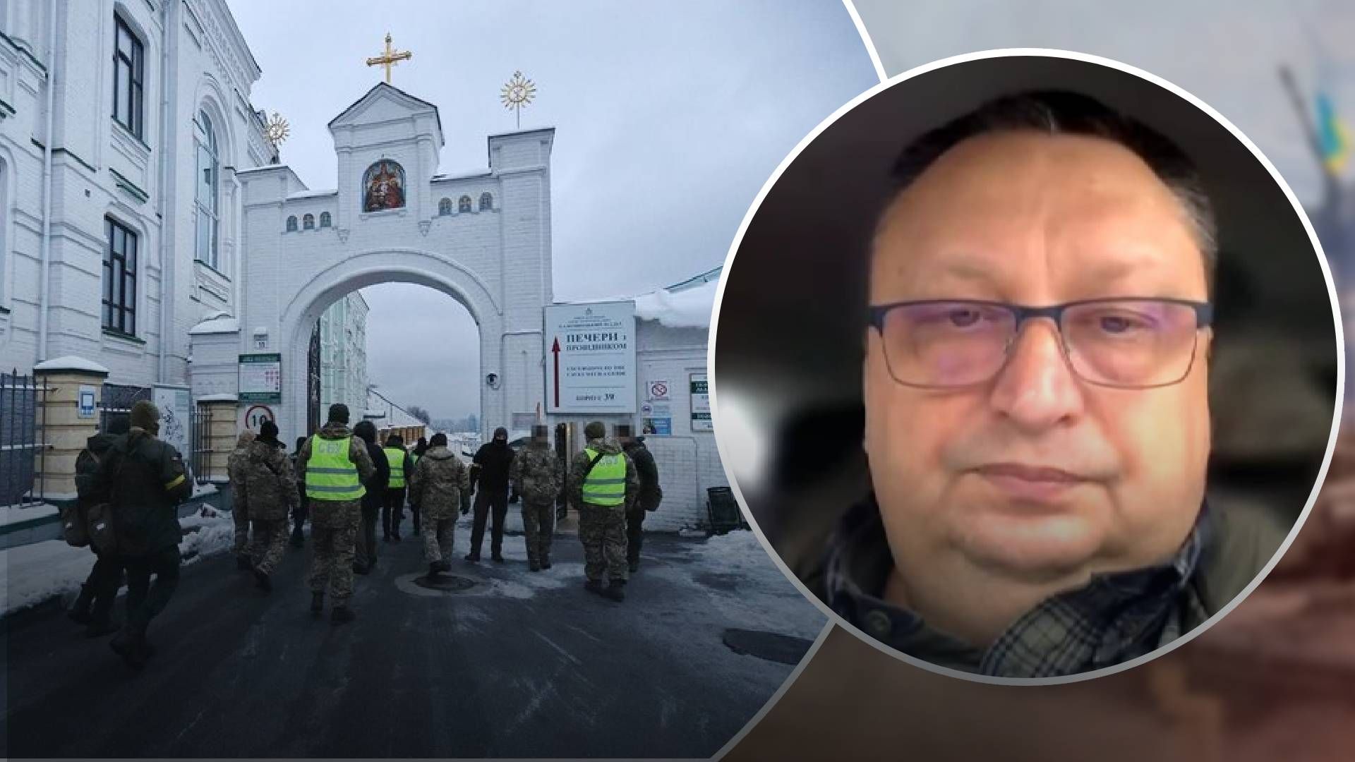 Сейчас самый лучший момент закрыть эту тему, – эксперт об обысках в Киево-Печерской лавре Сейчас самый лучший момент закрыть эту тему, – эксперт об обысках в Киево-Печерской лавре