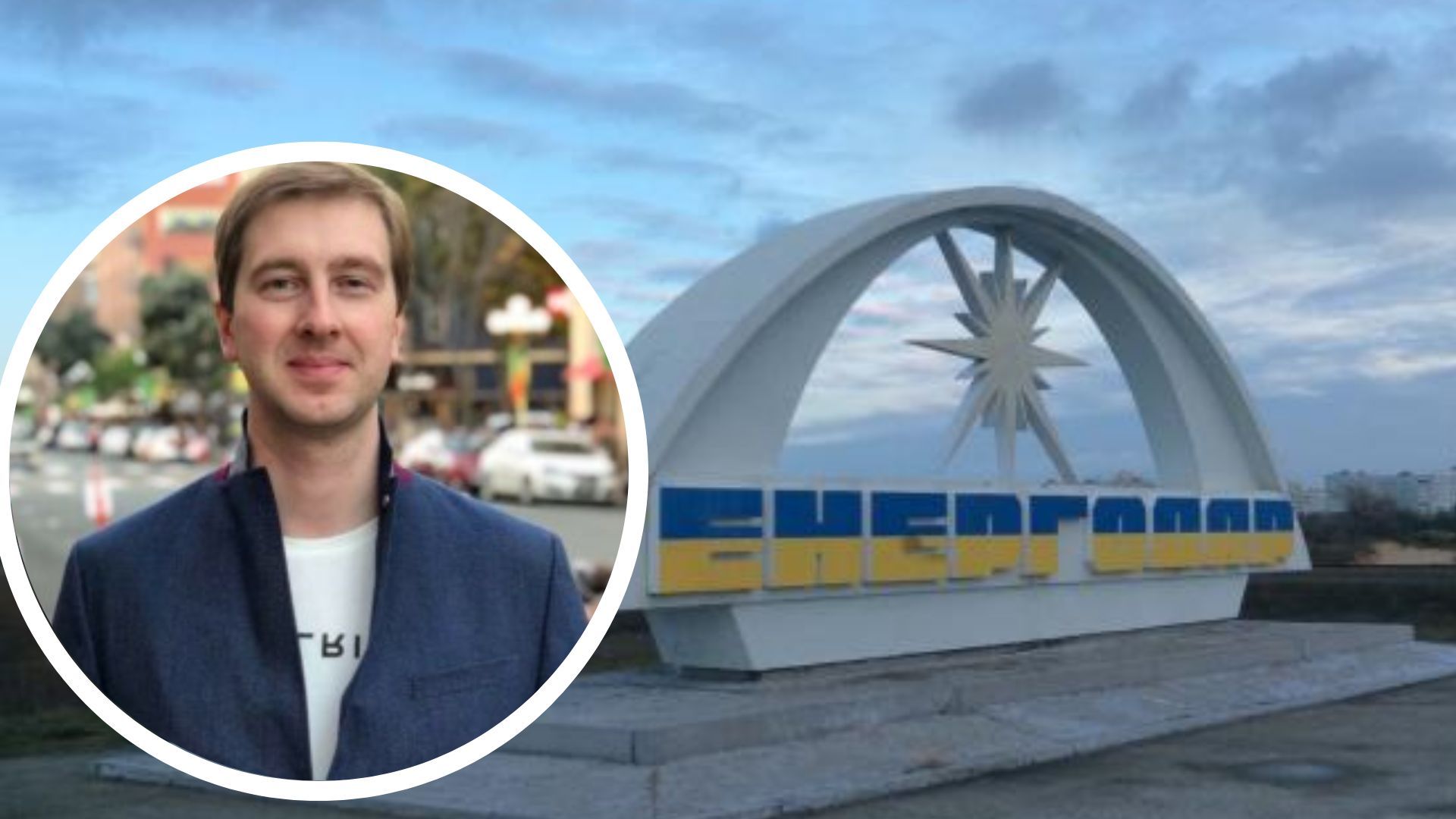 Ступак про росіян в Енергодарі Ступак про росіян в Енергодарі