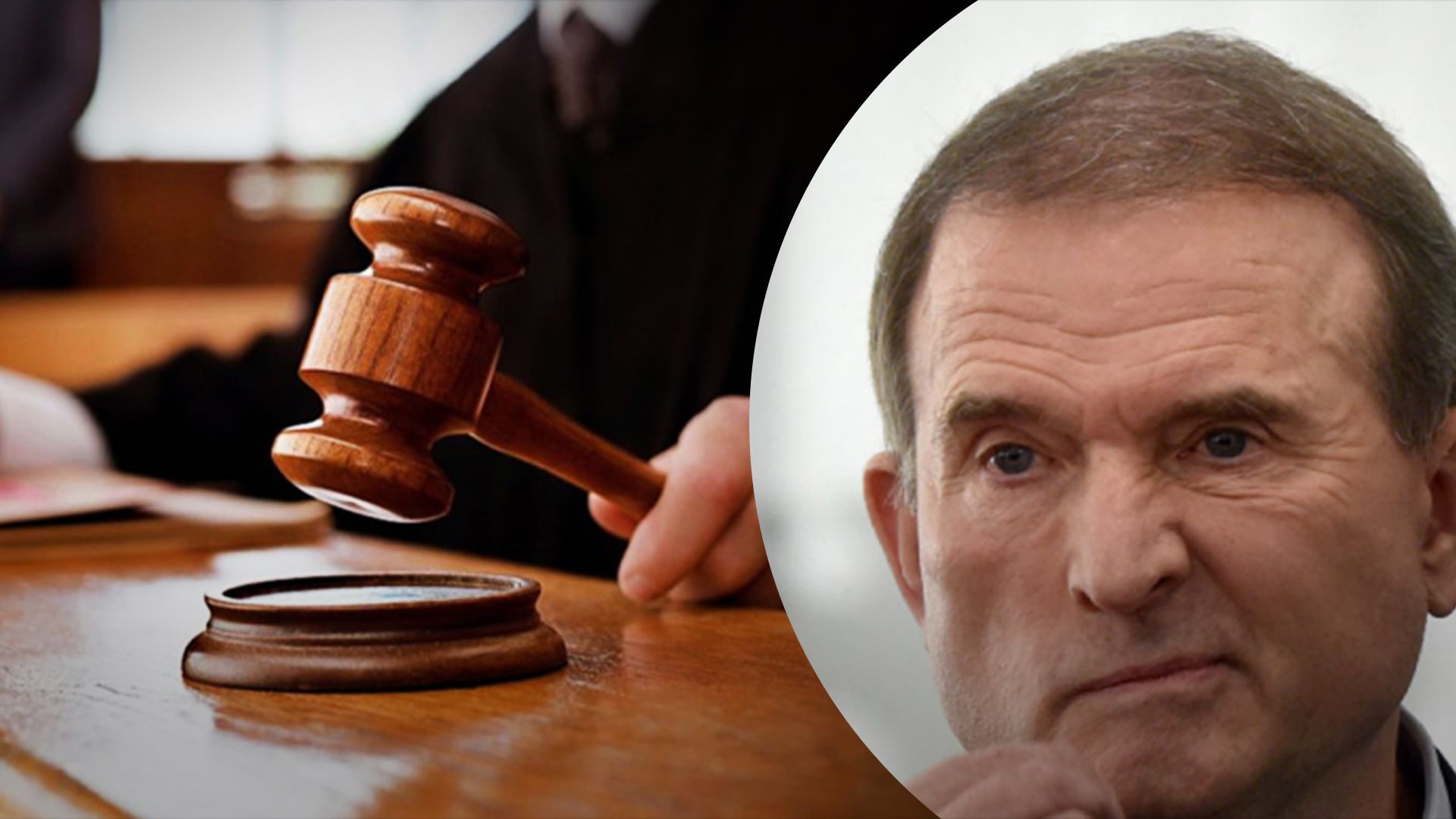 Медведчука продолжат судить в Украине: как будет проходить процесс - 24 Канал Медведчука продолжат судить в Украине: как будет проходить процесс - 24 Канал