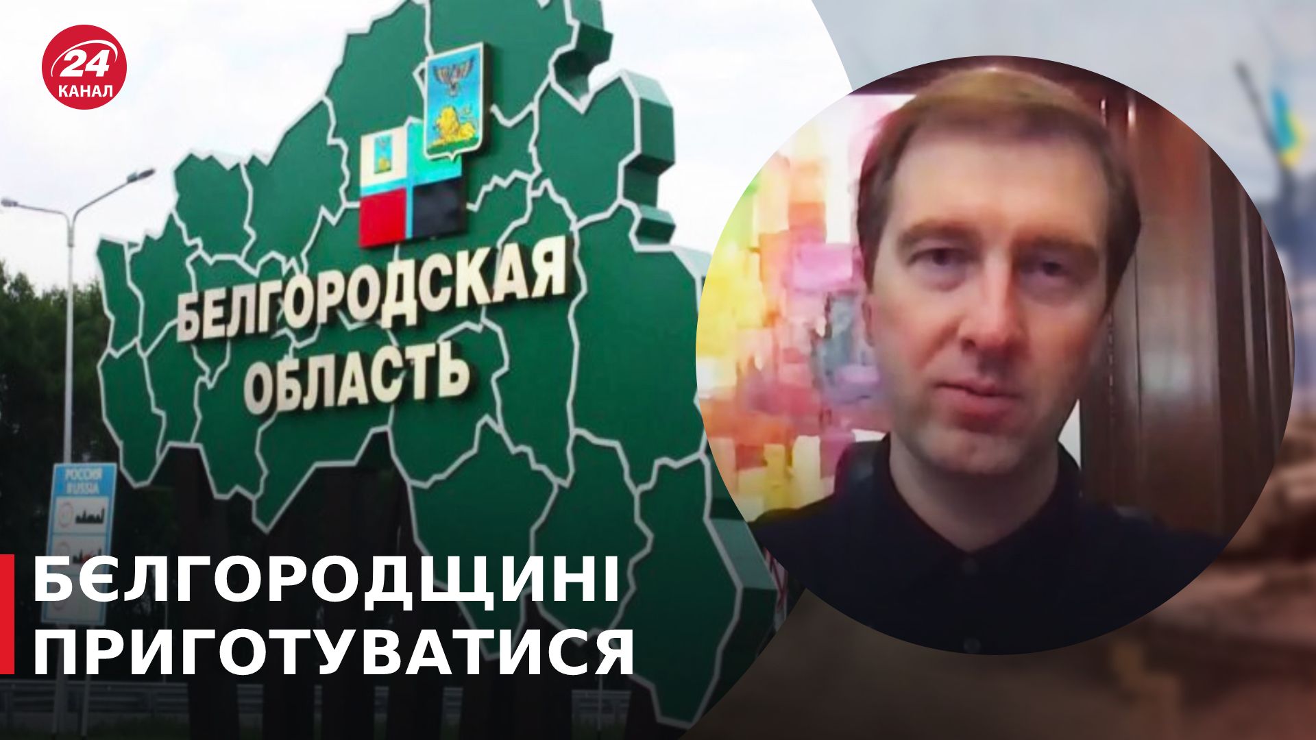 Российская пропаганда – Ступак объяснил идею наступления на Белгород – новости России - 24 Канал