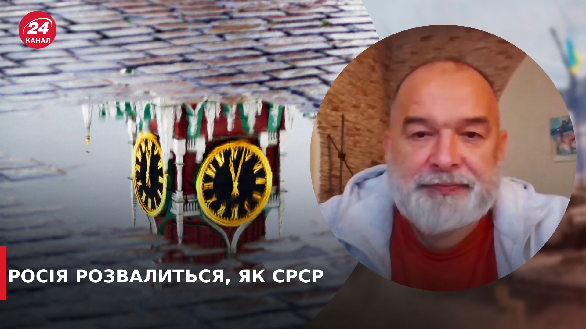 Коли розвалиться Росія – Шейтельман спрогнозував, як діятиме Захід – новини Росії - 24 Канал Коли розвалиться Росія – Шейтельман спрогнозував, як діятиме Захід – новини Росії - 24 Канал