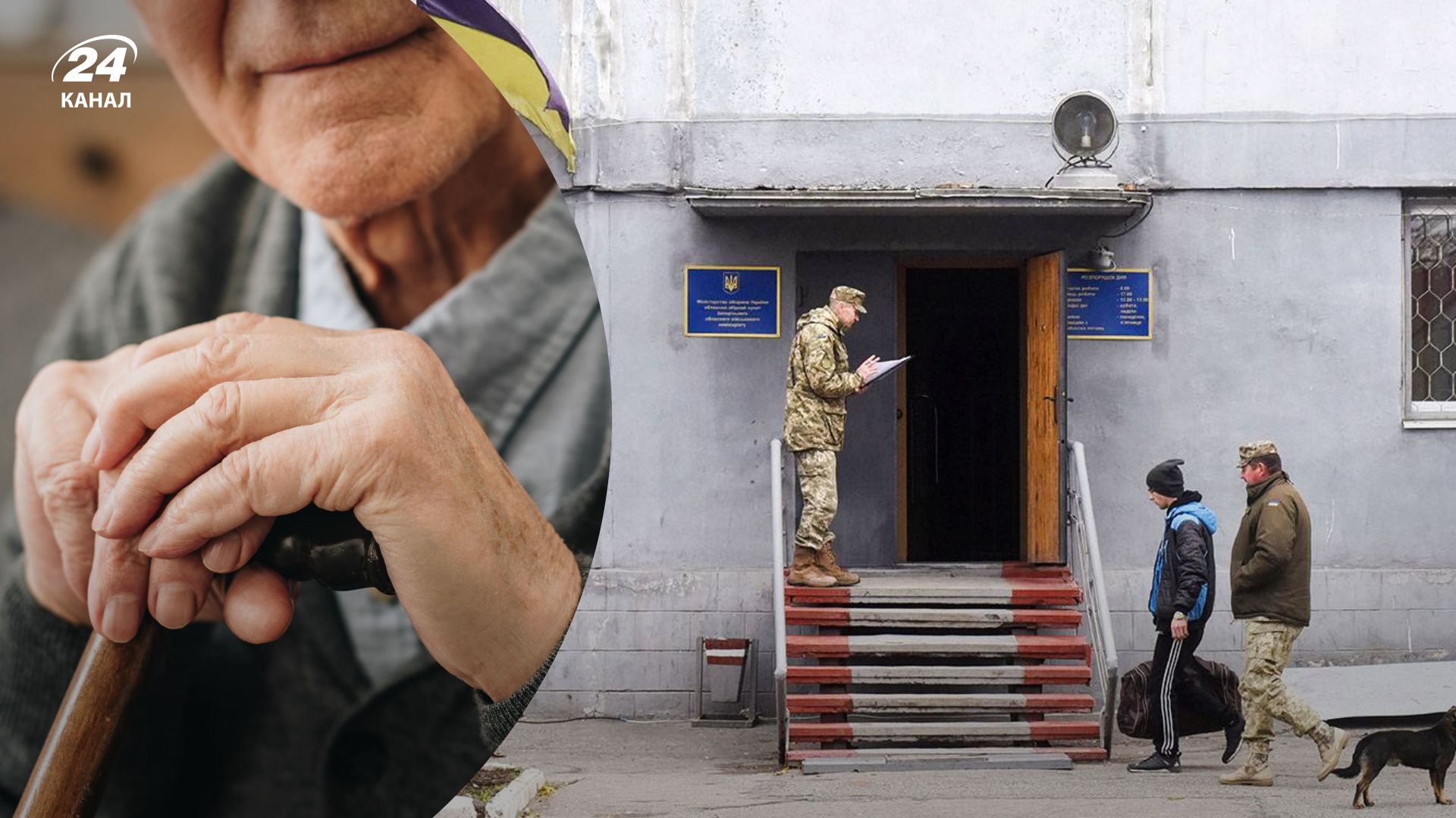 Мобилизация в Украине - могут ли призвать в армию тех, чии родственники с инвалидностью - 24 Канал