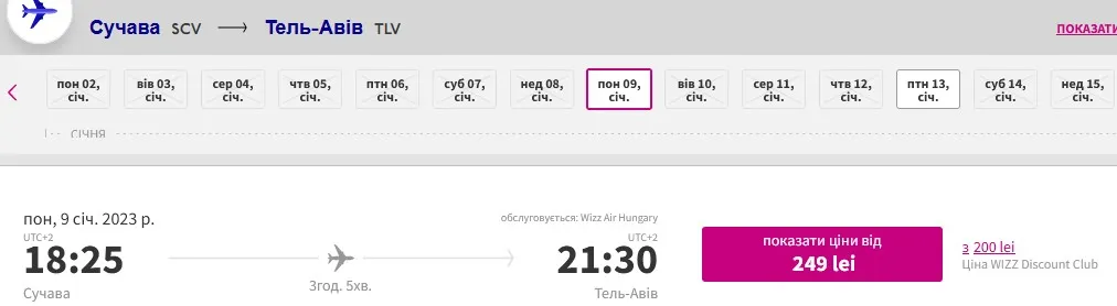 Приклади бронювань на рейс Сучава – Тель-Авів Приклади бронювань на рейс Сучава – Тель-Авів