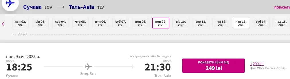 Приклади бронювань на рейс Сучава – Тель-Авів