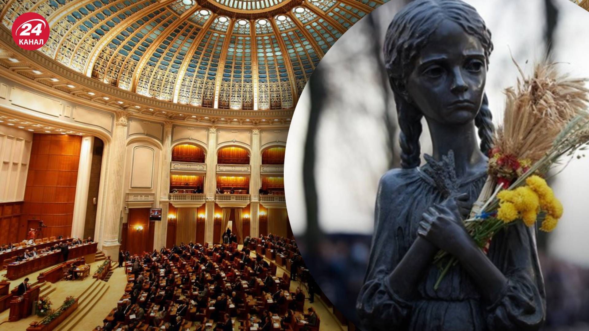 Парламент Румунії визнав Голодомор злочином проти людства і українського народу Парламент Румунії визнав Голодомор злочином проти людства і українського народу