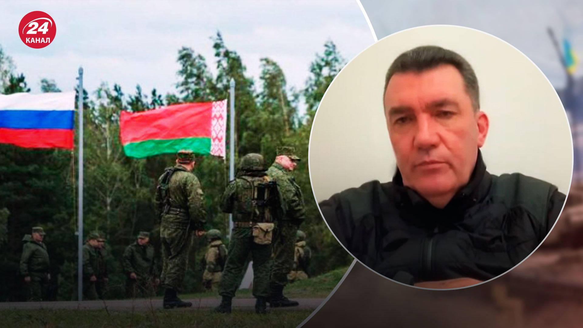 Загроза з боку Білорусі - Данілов про можливість наступу - 24 Канал